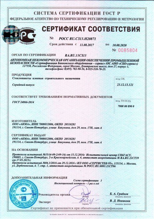 Сертификат соответствия ГОСТ 24866-2014