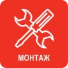 Монтаж