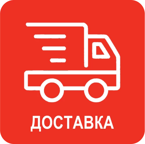 Доставка