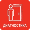 Диагностика