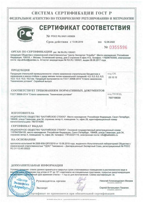 Сертификат соответствия ГОСТ 30698-2014