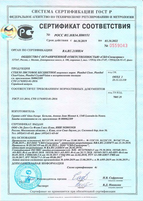 Сертификат соответствия ГОСТ 111-2014