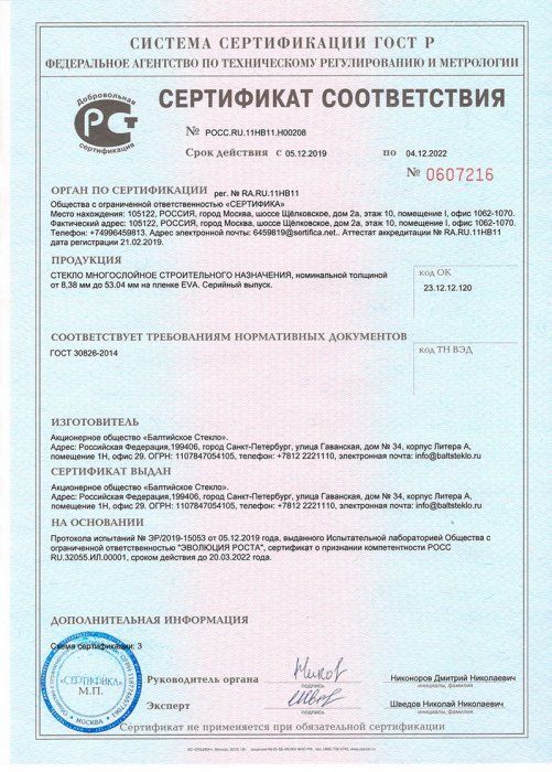 Сертификат соответствия ГОСТ 30826-2014
