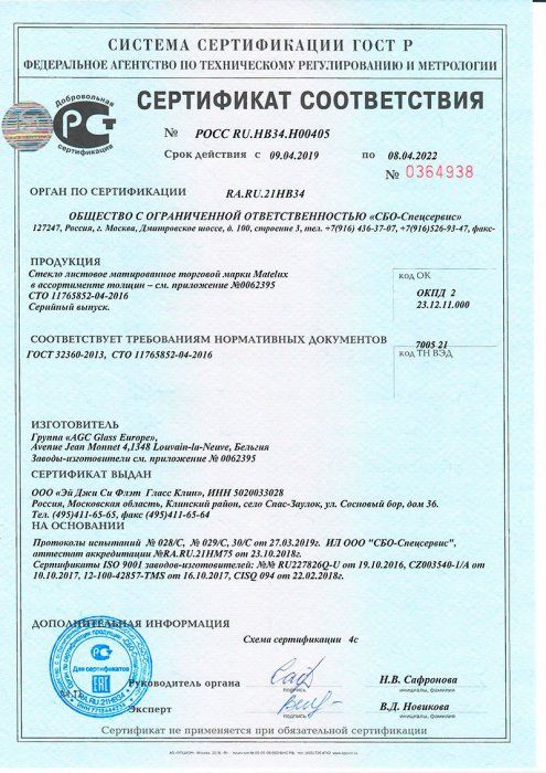 Сертификат соответствия ГОСТ 32360-2013